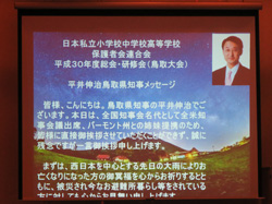 平井伸治鳥取県知事のメッセージ